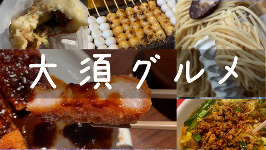 安くてウマい!名古屋・大須商店街の食べ歩きグルメを厳選