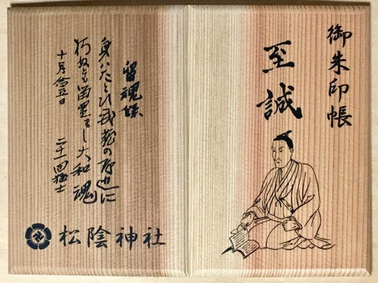 松陰神社