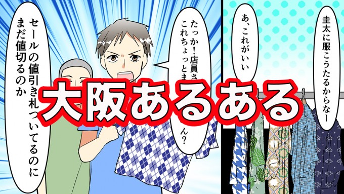 大阪人なら共感すること間違いなし大阪あるある