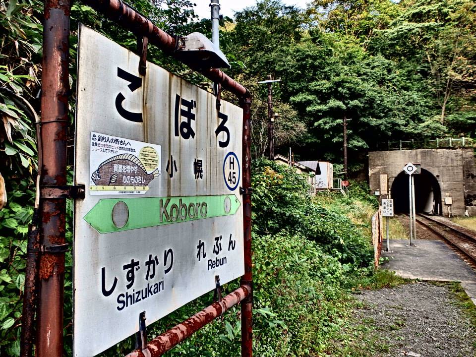 日本一の秘境駅と呼ばれる小幌駅